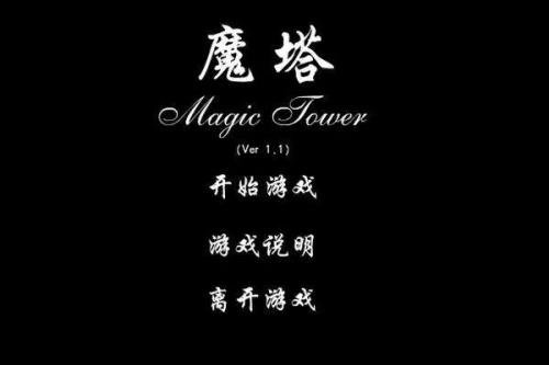 魔塔50层最终结局(魔塔50层各层秘密)插图8