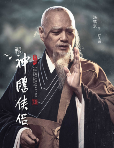新神雕侠侣2(新射雕英雄传2023)插图6