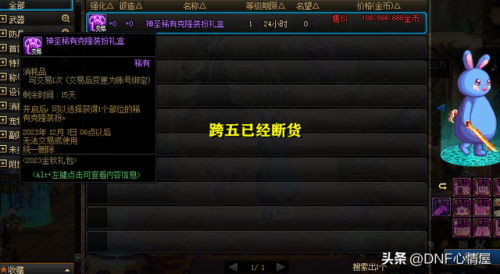 神圣克隆装扮礼盒是稀有克隆吗(dnf神圣装扮礼盒)插图9