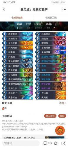 炉石传说打脸萨(狂野打脸萨卡组)插图2