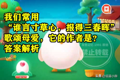 我们常用谁言寸草心蚂蚁庄园(蚂蚁庄园今日答案最新韦编三绝)插图2