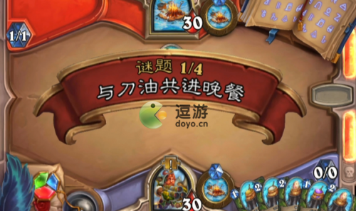 炉石传说与刀油共进晚餐怎么过(炉石传说敞开怀抱怎么过)插图