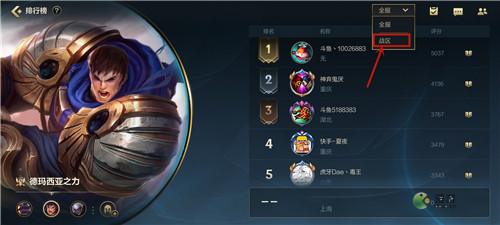 LOL手游战区设置方法教程(lol手游版)插图2