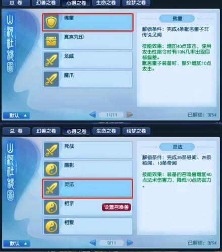 梦幻西游召唤兽技能大全详细(召唤兽技能一览表)插图4