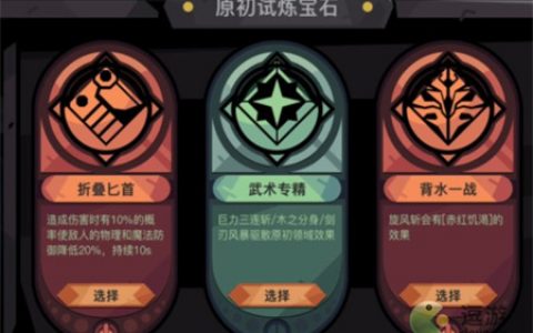 贪婪洞窟2原初试炼通关攻略介绍(贪婪洞窟梦境怎么加点)