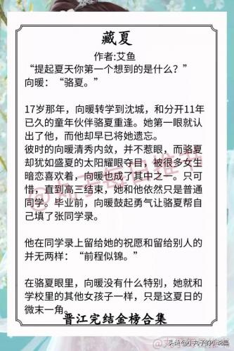 晋江金榜排行榜(晋江金榜完结文2023)插图6