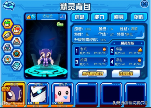 赛尔号怀旧服怎么打魔狮迪露(魔狮迪露打法的具体步骤)插图6