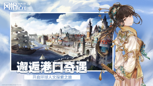 超拟真大世界航海经营冒险游戏《风帆纪元》1月12日PC端正式发售！(大航海时代(游戏))插图10