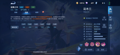 花木兰技能介绍(镜教学入门零基础)插图4