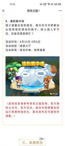 洛克王国4.23更新公告一览(洛克王国9月24号更新)插图4
