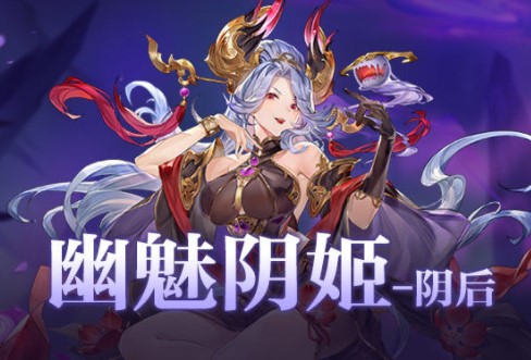 三国志幻想大陆阴后技能强度分析介绍(三国志13四大神将)插图