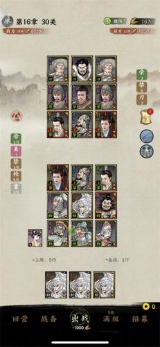 名将之弈第16章通关攻略解析(精英关146关)插图3