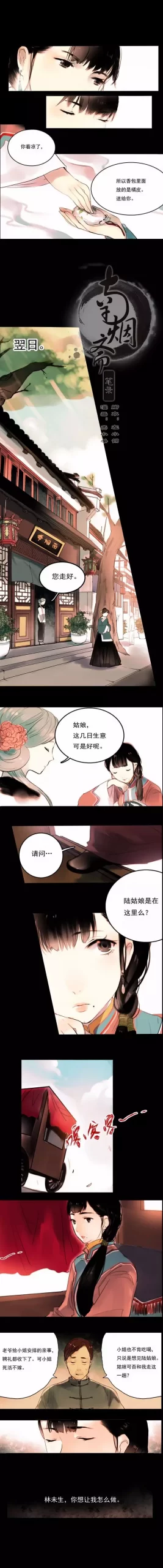 橘子漫画(citrus漫画)插图3