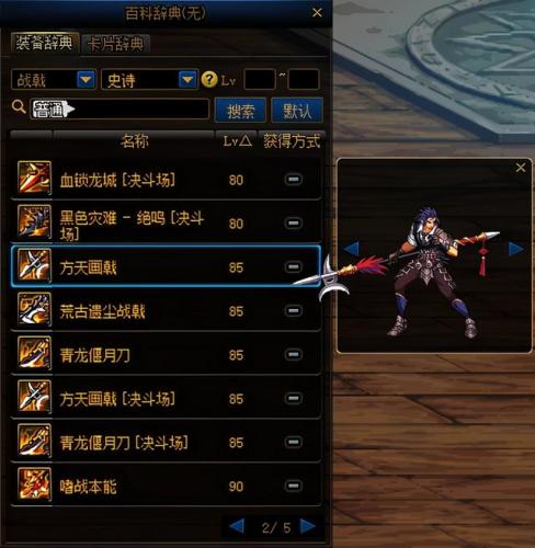 dnf征战者武器幻化哪个好看(dnf关羽最帅的武器外观)插图49