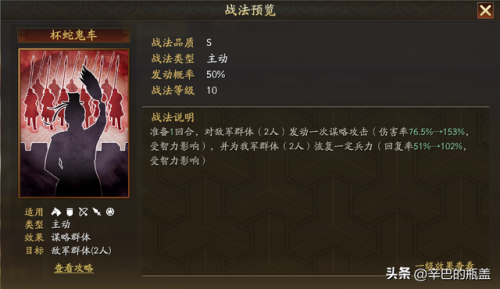三战战法和阵容怎么搭配(平民三势阵配将)插图4