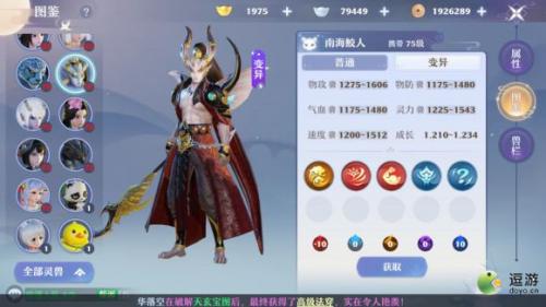 梦幻新诛仙南海鲛人强度分析及培养建议(梦幻新诛仙什么宝宝值得培养)插图