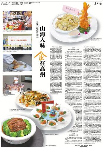 高州美食(高州肥佬葱油鸡)插图