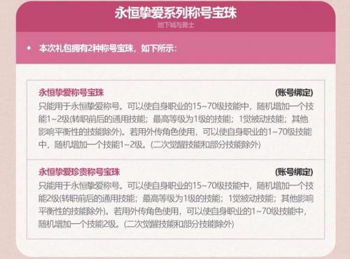 dnf51套礼包宝珠(地下城与勇士宝珠大全)插图6