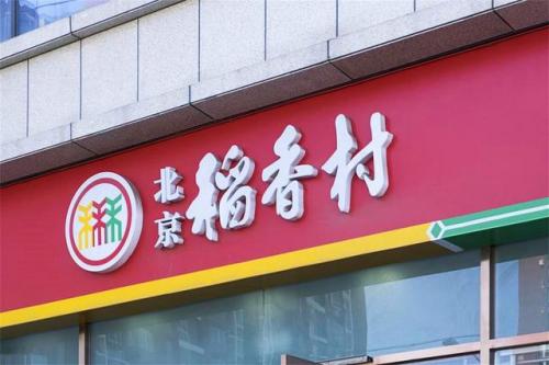 中国糕点品牌十大排行榜(中式糕点哪个品牌做得好)插图2