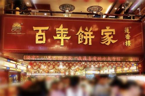 中国糕点品牌十大排行榜(中式糕点哪个品牌做得好)插图24