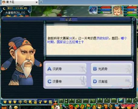 梦幻西游周末科举(梦幻西游手游科举答题器2019)插图4