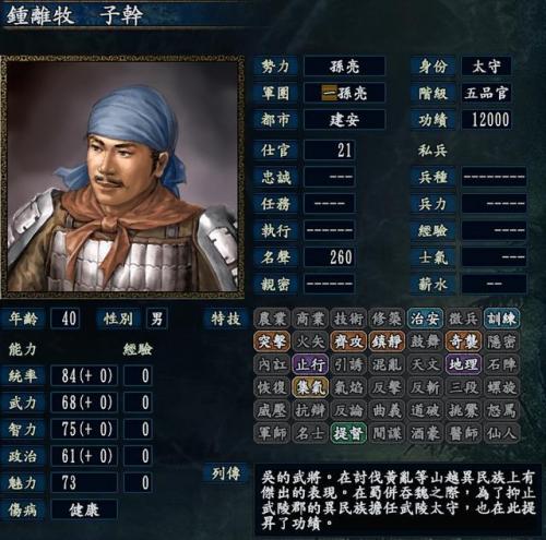 三国志10蹋顿当太守太猛(三国志10优秀太守都督)插图2