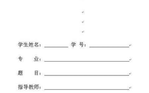 毕业论文封面格式(土木工程概论论文3000字)