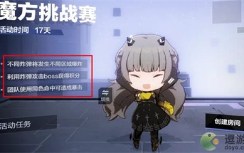 战双帕弥什魔方挑战赛玩法指南(战双帕弥什前期怎么玩)