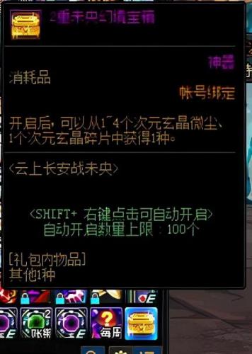 dnf神器装扮第二期(dnf奶妈龙袍各部位外观)插图7