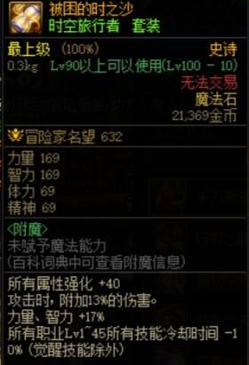 dnf被困的时之沙魔法石(dnf佩戴魔法石任务路线)插图4