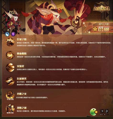 剑与远征猩红之焰塔丽技能强度分析(剑与远征格拉尼特值得培养吗)插图1