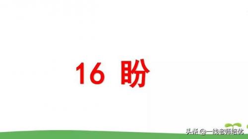 了望的读音(望是多音字吗)插图1