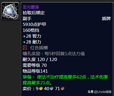 玛瑟里顿副本掉落装备一览表(怀旧服副本掉落查询)插图8