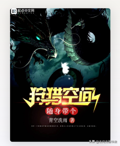 玄幻小说起点排行榜(十大完结巅峰神作小说)插图3