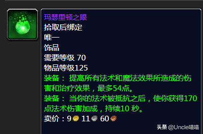 玛瑟里顿副本掉落装备一览表(怀旧服副本掉落查询)插图14