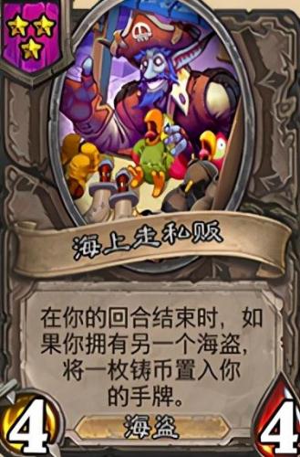 炉石海盗舰长阵容怎么搭配(魁拔3海盗写给舰长的诗)插图2