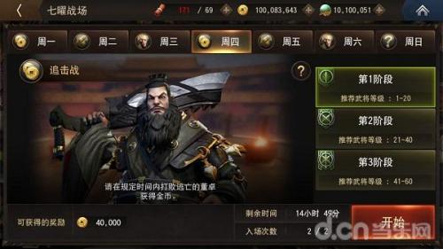 三国诛将录(三国诛将录开局选什么武将)插图16