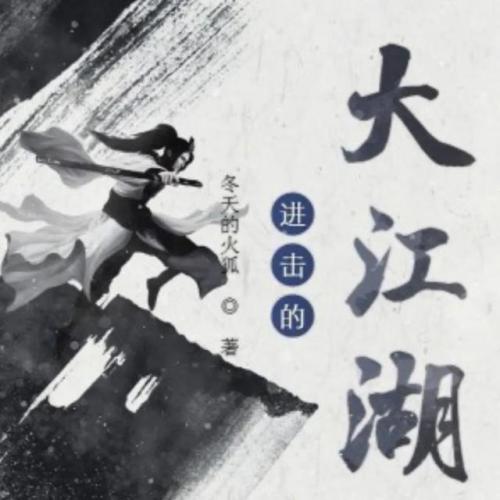 武侠同人排行榜(武侠小说排行榜前十名)插图13