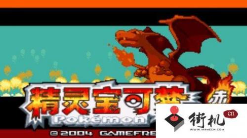口袋妖怪火红全图鉴攻略(普通版火红怎么全图鉴)插图