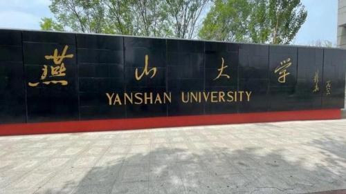 河北高校排行榜(河北最好的十大大学)插图1