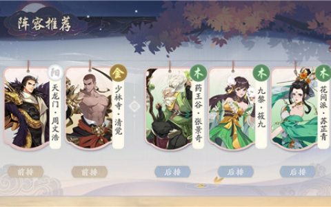 武林闲侠九黎阵容怎么搭配(武林闲侠最强阵容)
