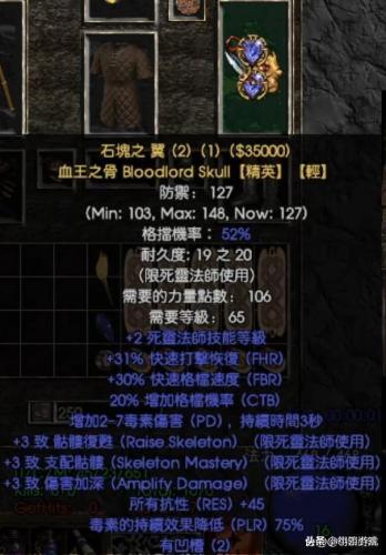 暗黑破坏神2死灵法师装备推荐(暗黑2单机装备掉落表)插图1