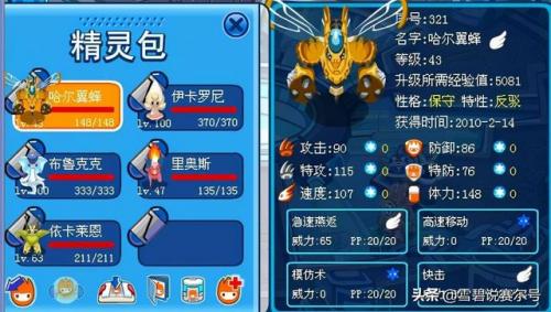 赛尔号卡鲁克斯(赛尔号融合精灵公式)插图8