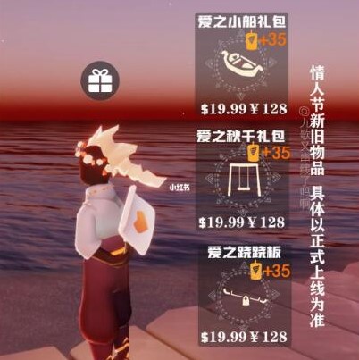 光遇2022情人节先祖兑换图(光遇先祖心换完了怎么办)插图1
