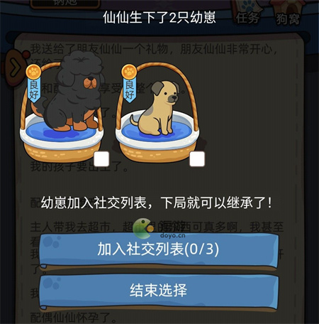 狗生模拟器土狗配种攻略指南(土狗可以当宠物狗养吗)插图3