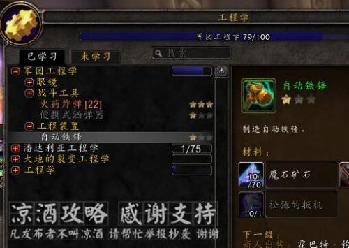 魔兽世界军团工程学在哪里学(军团工程学任务线没了)插图14