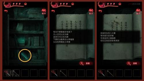 纸嫁衣3攻略第五章攻略图片(纸新娘3第五章图文通关教程)插图91