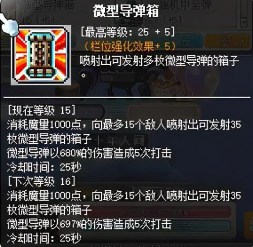冒险岛机械师装备怎么获得(冒险岛m机械师厉害不)插图30