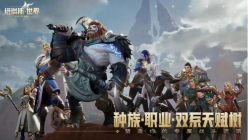 永不售卖数值！《塔瑞斯世界》首测，开启国产MMORPG游戏新篇章！(好玩的mmorpg网游)插图6