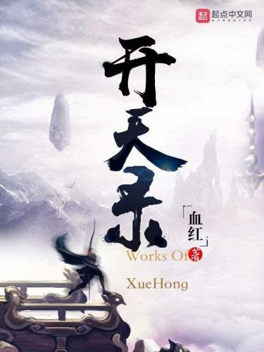 白金小说作家排行榜(十大白金作家巅峰之作)插图4